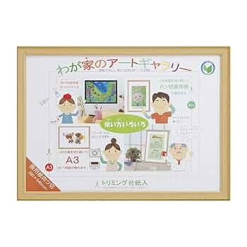 Amazon | 大仙 額縁 みんなの画用紙額 四切 ナチュラル